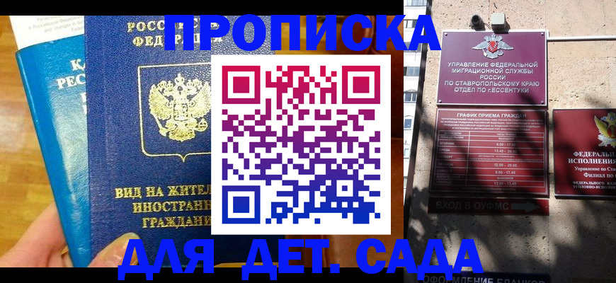 регистрация для дет. сада в Щёкино