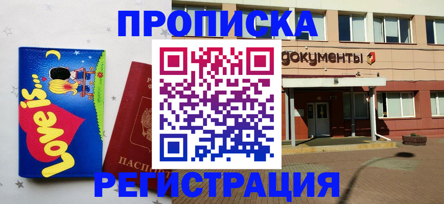 прописка гарантия в Щёкино