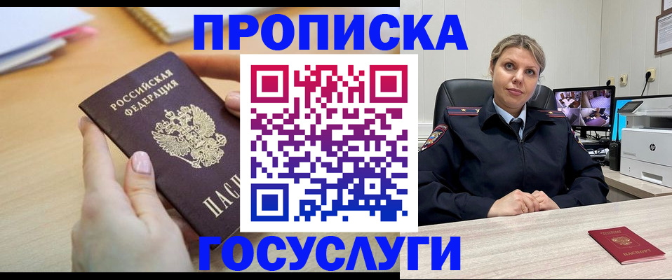 временная регистрация в Щёкино